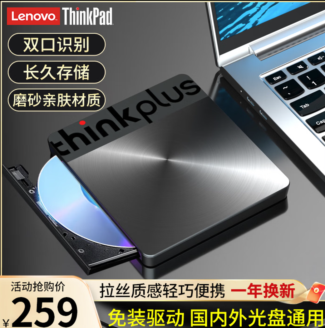 LENOVO/联想 超薄外置DVD刻录机 TX802 单位:个