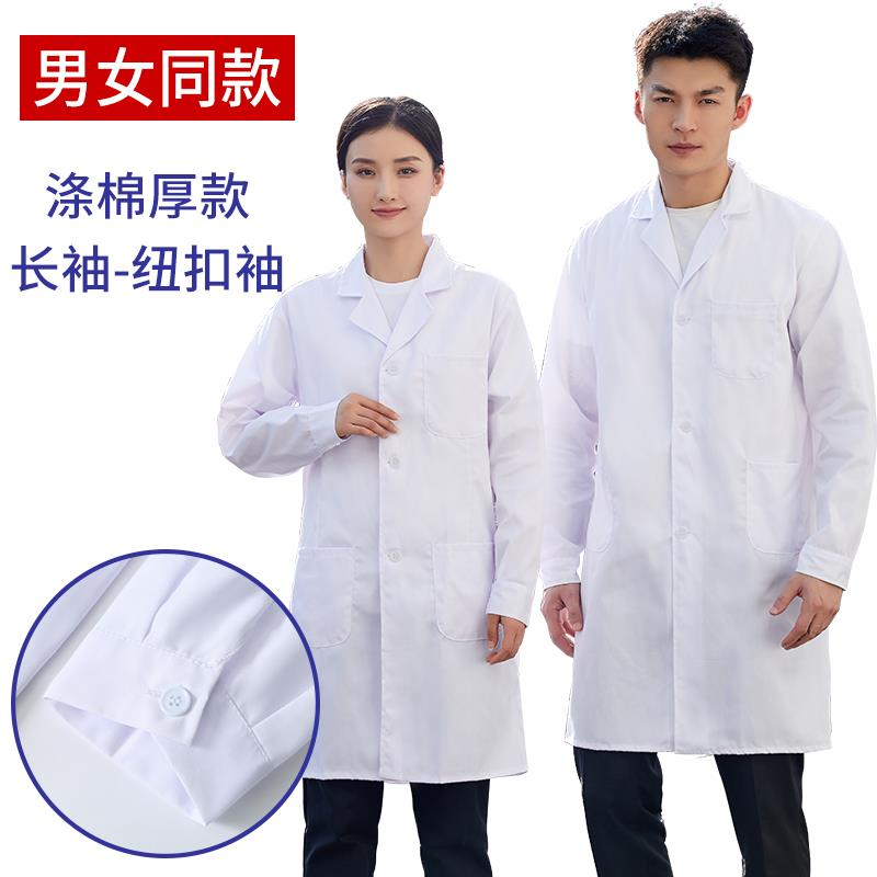 LYBY/乐优佰易 白大褂 材质：涤棉 白色长袖纽扣款 XXXXL码 单位:件