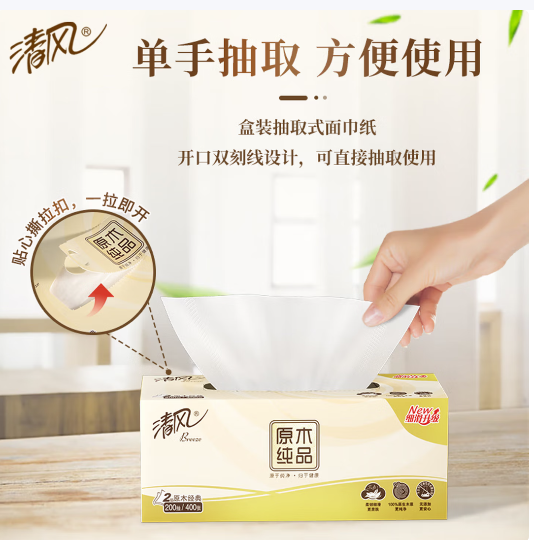 BREEZE/清风 面巾纸 B338C3N 2层200抽硬盒抽纸 210×198mm 3盒/提 单位:提