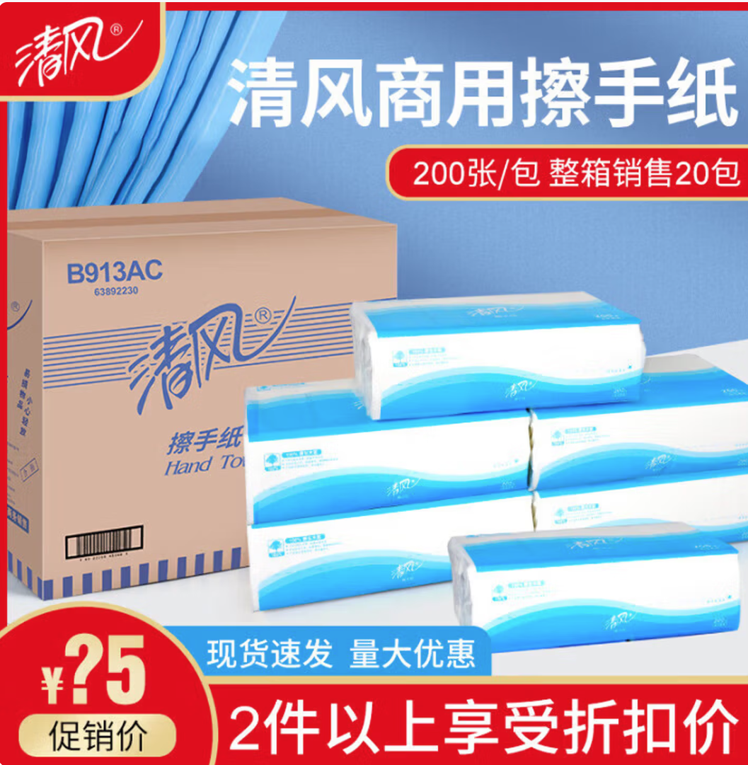 BREEZE/清风 擦手纸 B913AC 200抽*20包/箱 单位:箱