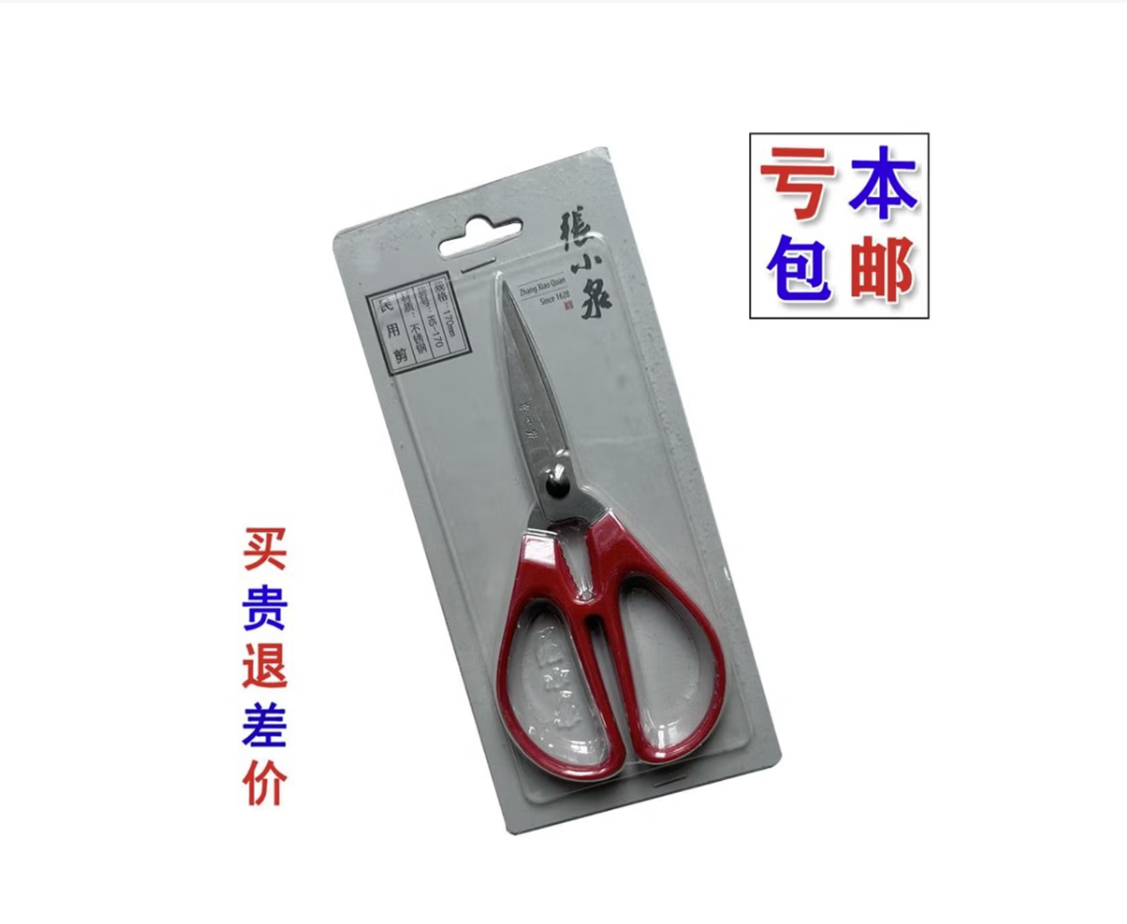 ZHANGXIAOQUAN/张小泉 剪刀 HS-145 145mm 单位:把