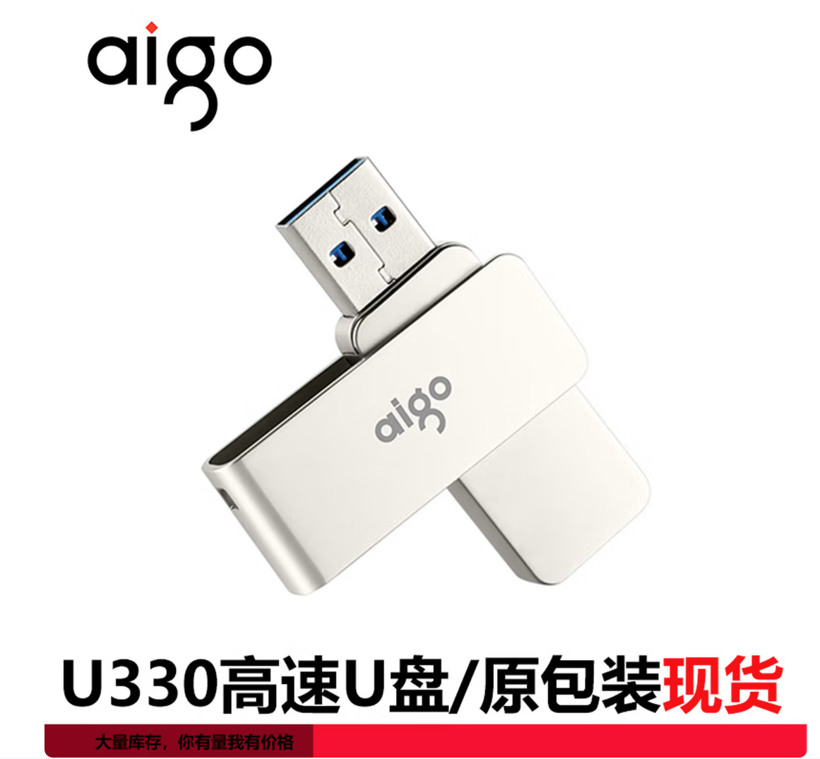 AIGO/爱国者 U盘 U330 容量：128G 单位:个