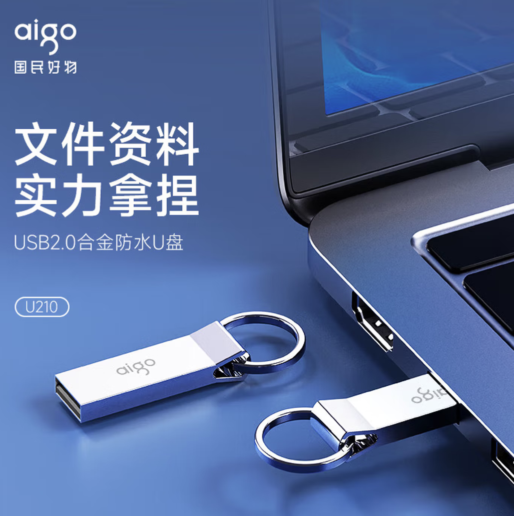 AIGO/爱国者 U盘 U210 8G 单位:个