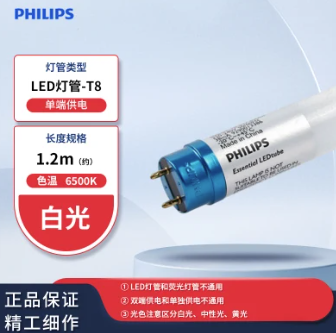 PHILIPS/飞利浦 经济型T8 LED灯管  929001383408 18W 220V 插拨式 塑料头T8 4000K 单位:个