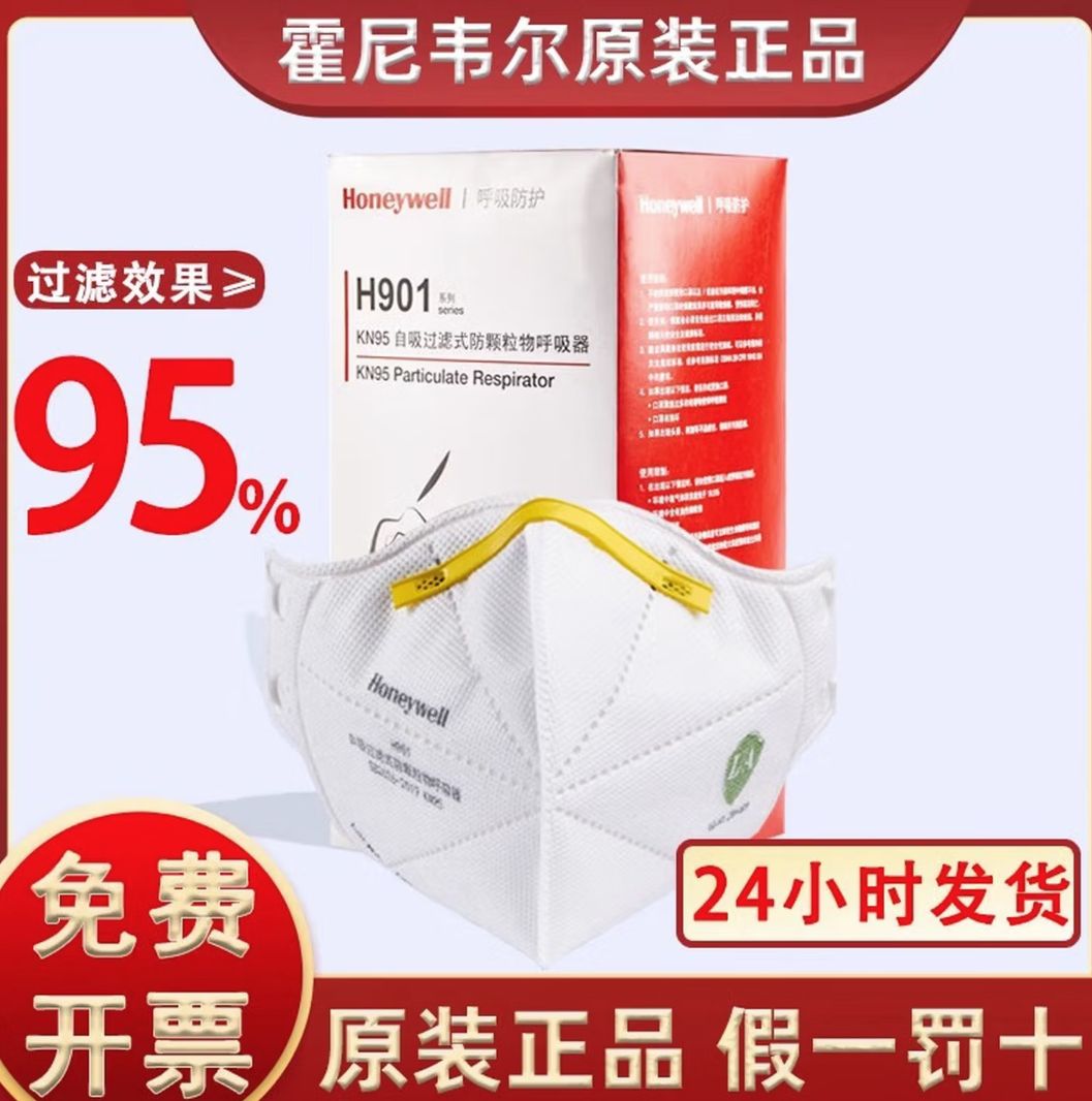 HONEYWELL/霍尼韦尔 口罩 H1009101 50只/盒 KN95 耳戴式 单位:只