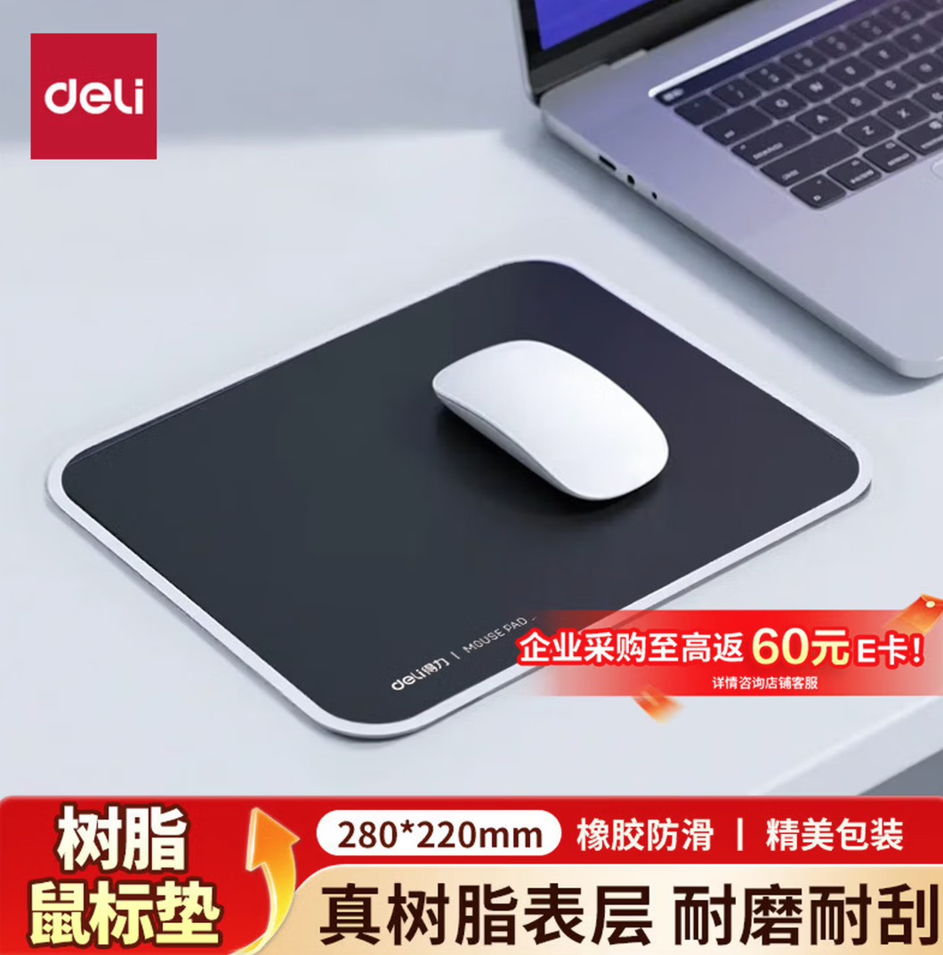DELI/得力 树脂鼠标垫 2227 黑色 280×220mm 电商款 单位:个