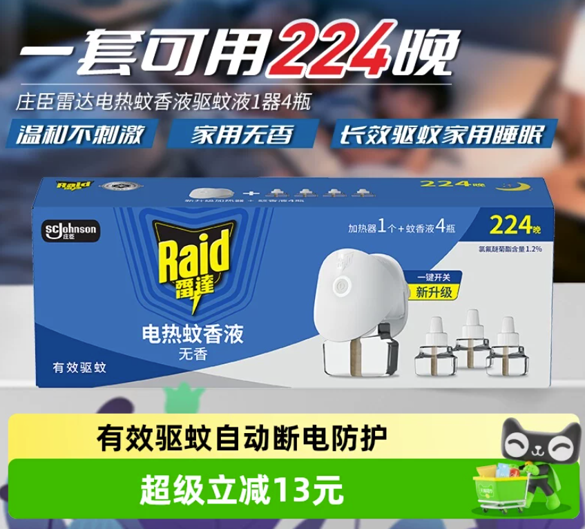RAID/雷达 蚊香液+机器 6901586107524 21ml 40晚 1器一液 单位:套