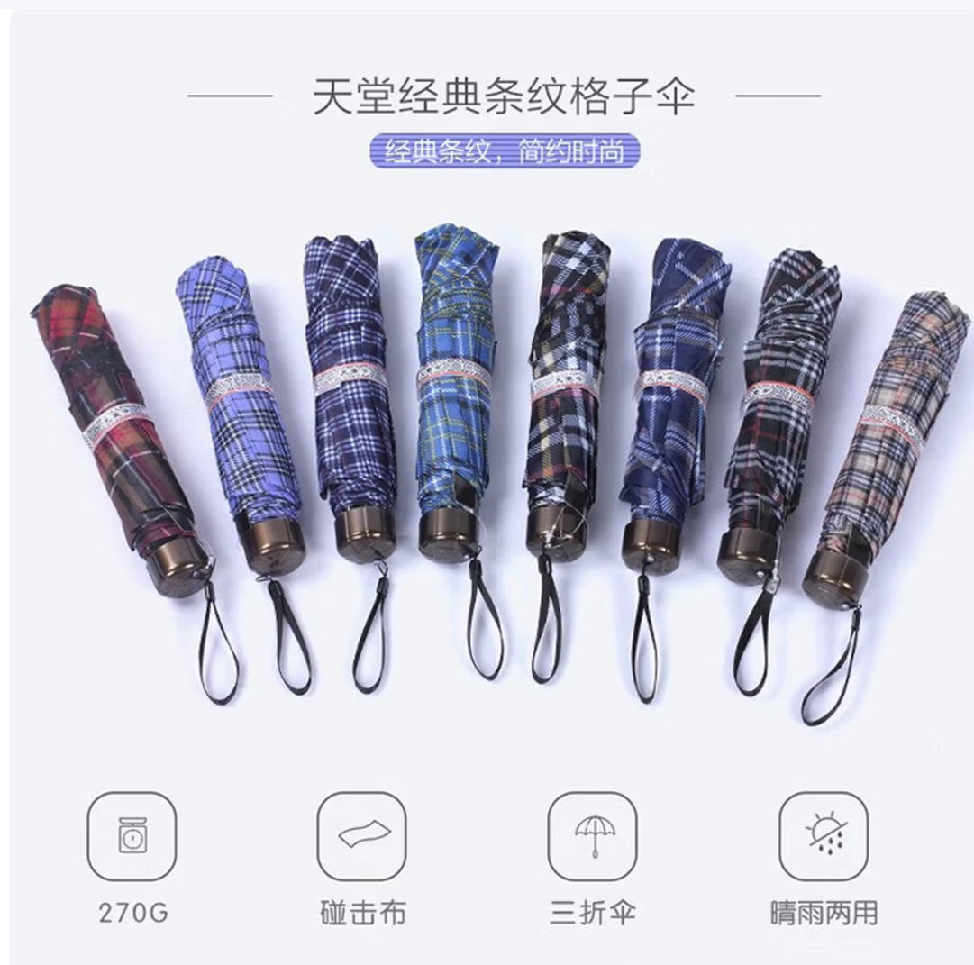 PARADISE/天堂 雨伞 E339SR 三折 混色 单位:把