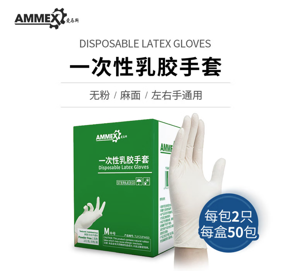 AMMEX/爱马斯 乳胶手套 TLFCSIP4450 灭菌款 L  2只/包   50包/盒 10盒/箱 单位:付