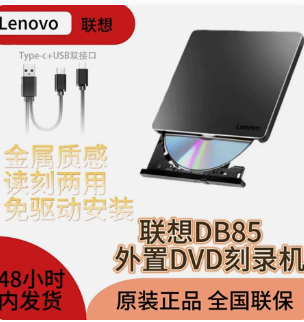 LENOVO/联想 外置刻录机 DB85 单位:个