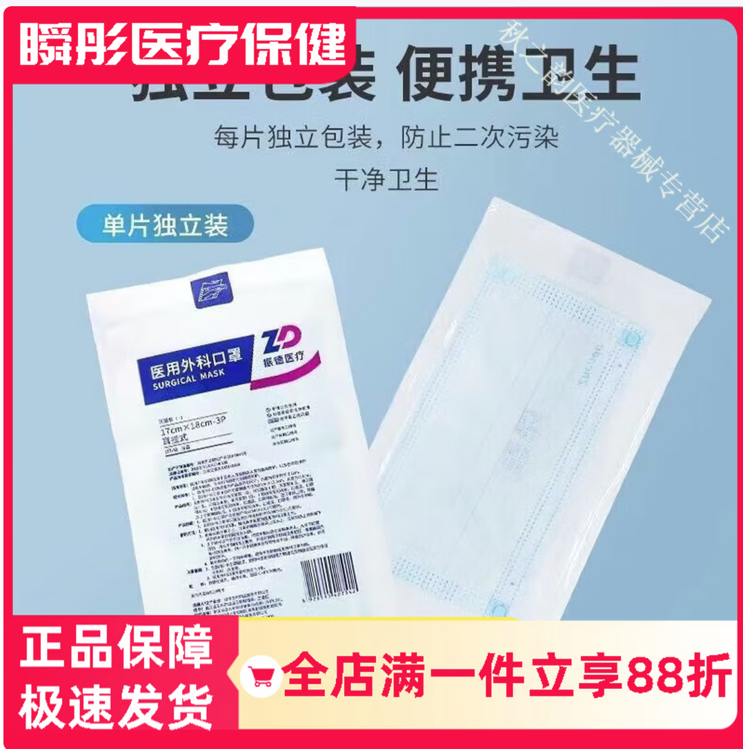 ZD/振德 医用外科口罩 灭菌型 I-1型 17×18cm-3P BFE≥95% 耳戴式 不带阀 蓝色 10只 /袋 500只/盒 单位:只