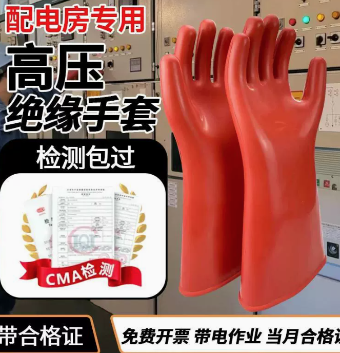 JBA/金步安 绝缘手套 12kV 工作电压：12kv 颜色：红色 单位:双