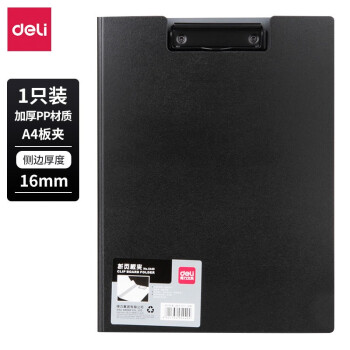 DELI/得力 折页板夹 5440 A4 深灰 单位:个