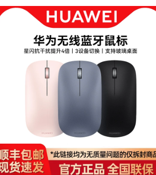 HUAWEI/华为 无线鼠标 Slim 青春版星闪款CD23SE-R 【银色】 单位:个