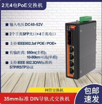 MEXON/兆越 POE工业级交换机 MIE-1016BP-GX4 单位:台