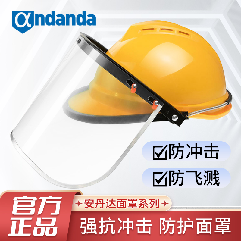ANDANDA/安丹达 2000系列配帽防冲击面屏套装 608001 PC防冲击面屏 铝合金支架（不含安全帽） 单位:个