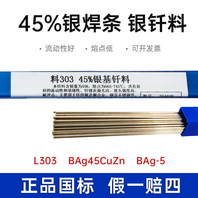 YINQIAN/银钎 银基钎料 HL30 BAg45CuZn Φ1.5 GB10046 单位:kg