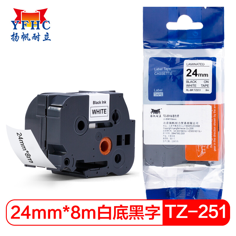 YFHC/扬帆耐立 标签色带 TZe-251 白底黑字 长8m*宽24mm 单位:个