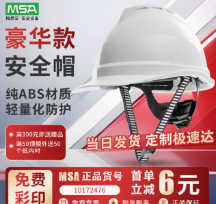 MSA/梅思安 安全帽内衬 10180494 旋钮内衬配件，与10172476安全帽配用 单位:个