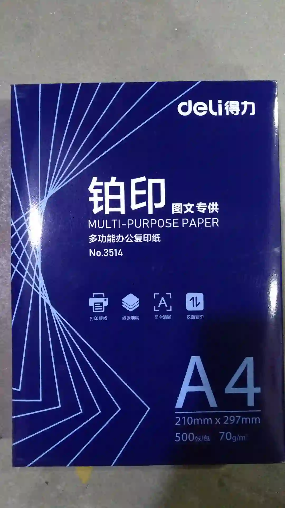 DELI/得力 复印纸（停产） 3514 A4 70g 500 张 单位:包