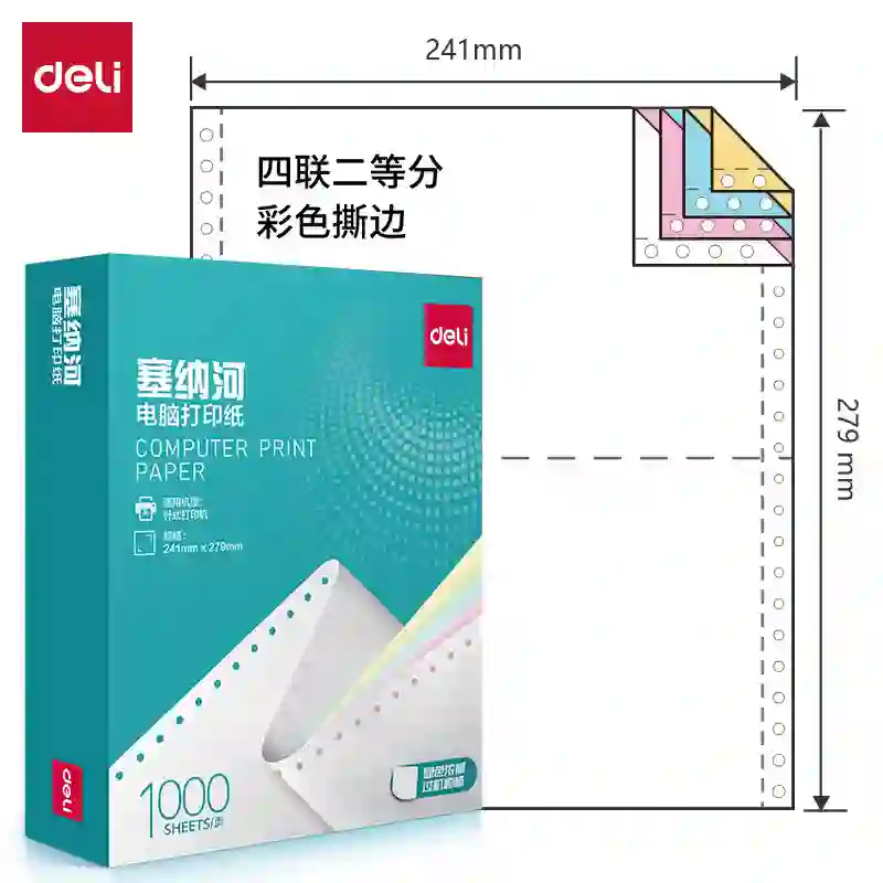 DELI/得力 塞纳河电脑打印纸 N241-4 1/2CS彩色撕边 1000页/盒 单位:盒