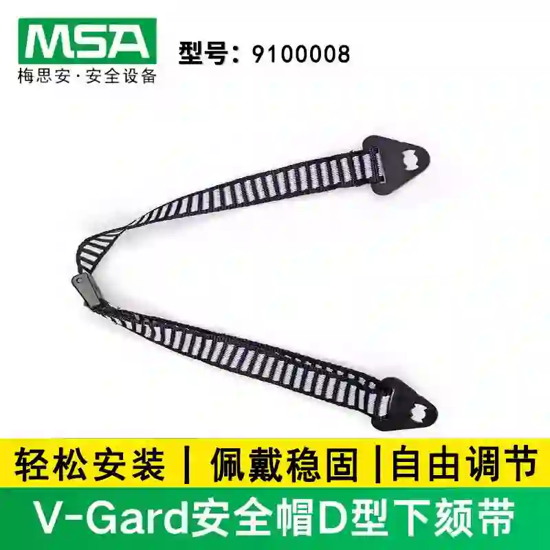 MSA/梅思安 下颚带 9100008 规格：D型 单位:个