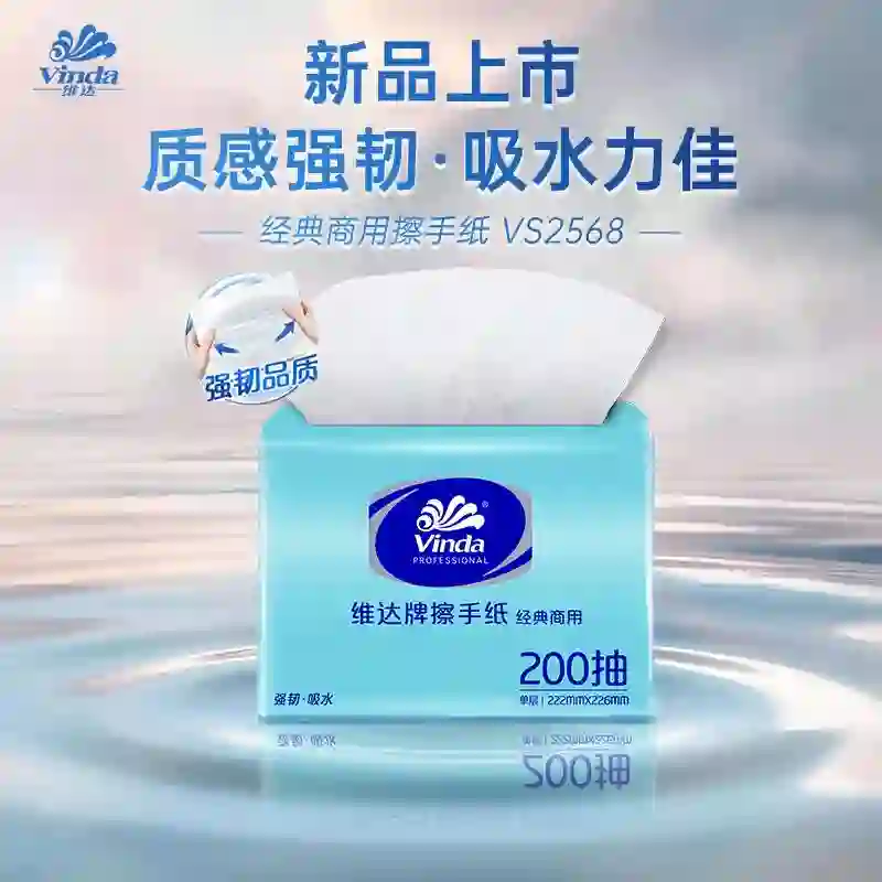 VINDA/维达 擦手纸 vS2568 规格：单层222mm×226mm/张 包规：200抽/包 单位:包