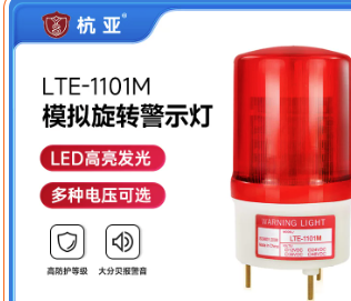 HANGYA/杭亚 LED旋转警示灯 LTE-1101J螺栓有声/AC220V 1~3W 绿光 定制品非质量问题不退换 单位:个