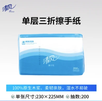 BREEZE/清风 擦手纸 B913AC 200抽/包  20包/箱  广东区域 单位:箱