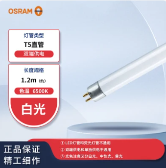 OSRAM/欧司朗 荧光灯管 28W 220V 两脚 T5 4000K    注：生产日期是2024年-至今 单位:根