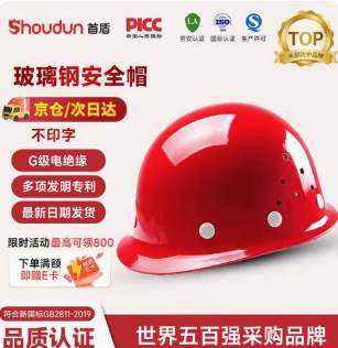 SHOUDUN/首盾 安全帽 ABS材质 360克  红色  豪华欧式透气款  旋钮式帽衬  需印logo+编码   WF01开始  下单请附图 单位:顶