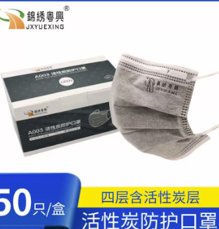 JXYUEXING/锦绣粤兴 活性炭口罩 A003 灰色  50只/盒 单位:只