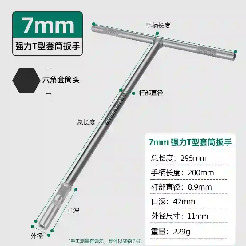 GREENER/绿林 六角套筒螺丝刀 085004 7mm套筒螺丝刀（适合M4螺母） 单位:把