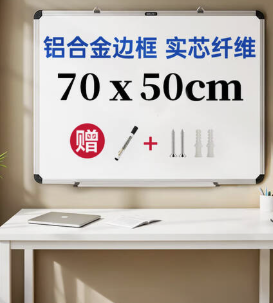 DELI/得力 白板 92607 规格：70*50cm 颜色：白色 单位:个