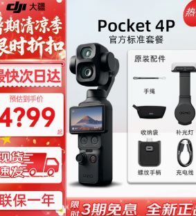 DJI/大疆 口袋云台相机 OSMO POCKET4P 标准套装 单位:套