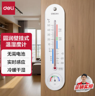 DELI/得力 温湿度计 9013 银色 -30~50℃  0~100%RH 单位:只