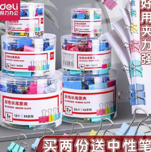 DELI/得力 彩色长尾票夹（停产） E8551A 50mm，筒装 单位:筒