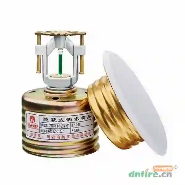 NONFIR/川安消防 闭式洒水喷头 Y-ZSTZ 接口DN20 K=115 20~74°C(易熔元件) 铜合金 单位:个