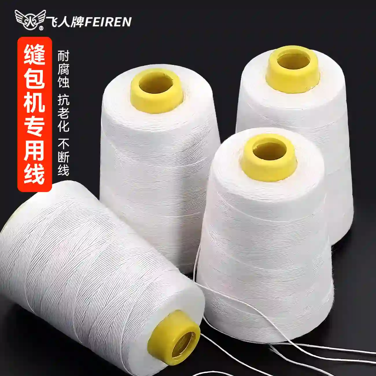 FR/飞人 封包线 白色 150g/卷 单位:卷