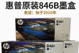 HP/惠普 846B墨盒 F9J69A 黑色775ML 适用机型：新款XL8000(L3A09B机器背后有这个机器编号) 单位:个