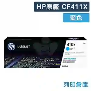 HP/惠普 打印碳粉盒 CF411XC 青色/鼓粉一体/5000页 适用机型：HP Color LaserJet Pro M452nw/M452dn/M452dw Printer/HP Color LaserJet MFP M477fnw/M477fdw Printer/HP Color LaserJet Pro MFP M377dw Printer 单位:个