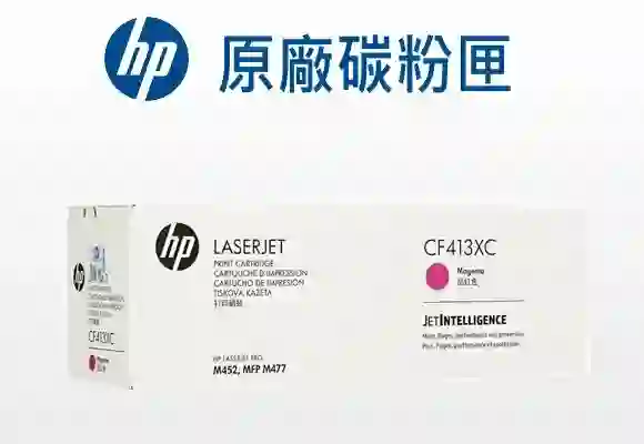 HP/惠普 合约型硒鼓 CF413XC 品红色/鼓粉一体/5000页 适用机型：HP Color LaserJet Pro M452nw/M452dn/M452dw Printer/HP Color LaserJet MFP M477fnw/M477fdw Printer/HP Color LaserJet Pro MFP M377dw Printer 单位:个
