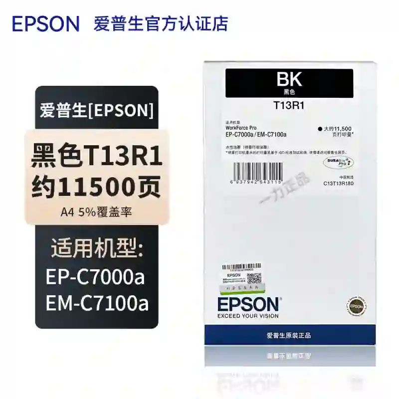 EPSON/爱普生 墨盒 T13R1 黑色/1.15万页 适用机型：EP-C7000a/EM-C7100a 单位:个