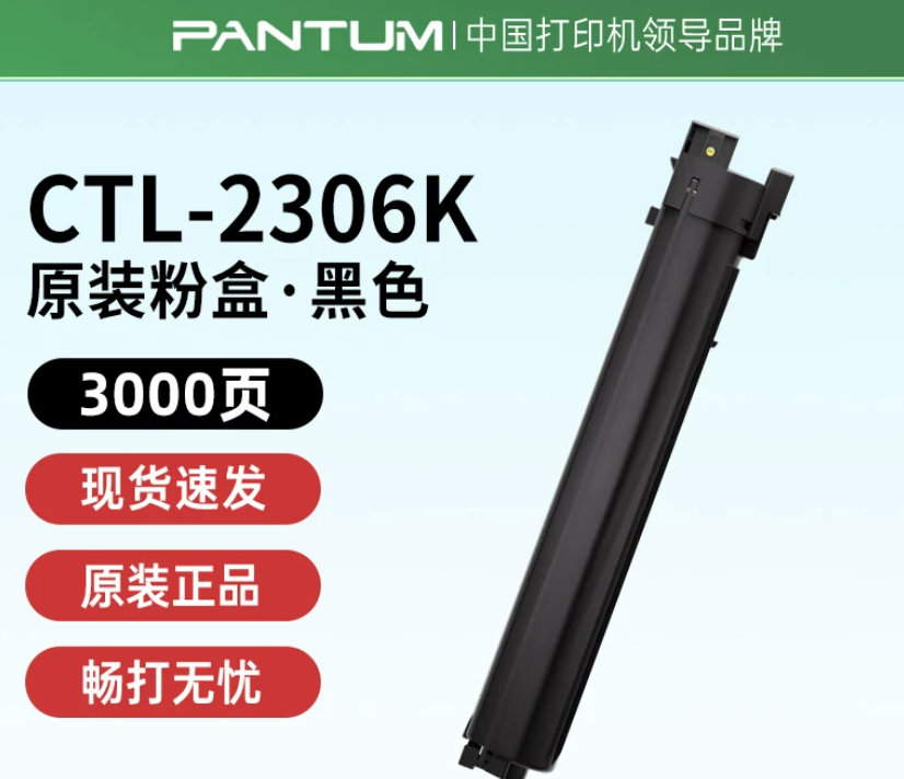 PANTUM/奔图 硒鼓 CDL-2306K 黑色/6万页 单位:个