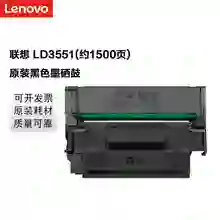LENOVO/联想 硒鼓 LD3551 黑色/鼓粉一体/1500页 适用机型:L3500DN/M3500DNW/M3500DNA/M3500DNWA 单位:个