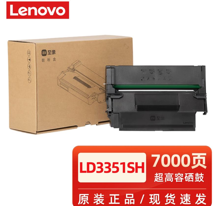 LENOVO/联想 硒鼓 LD3551SH 黑色/鼓粉一体/7000页 适用机型：L3500DN/M3500DNW/M3500DNA/M3500DNWA 单位:个