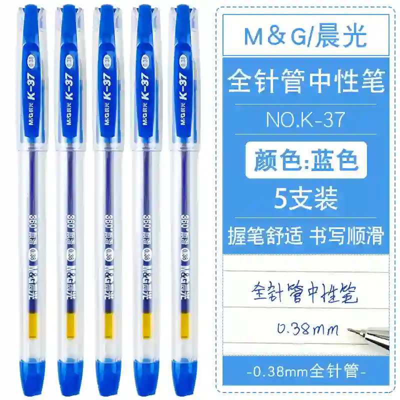 M&G/晨光 中性笔 K37 规格：0.38mm 颜色：蓝色 包规：12支/盒 单位:支