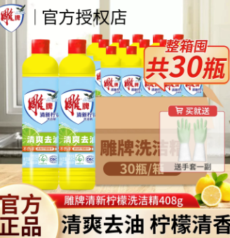 DIAOPAI/雕牌 洗洁精 408克 清新柠檬 30瓶/箱 单位:箱