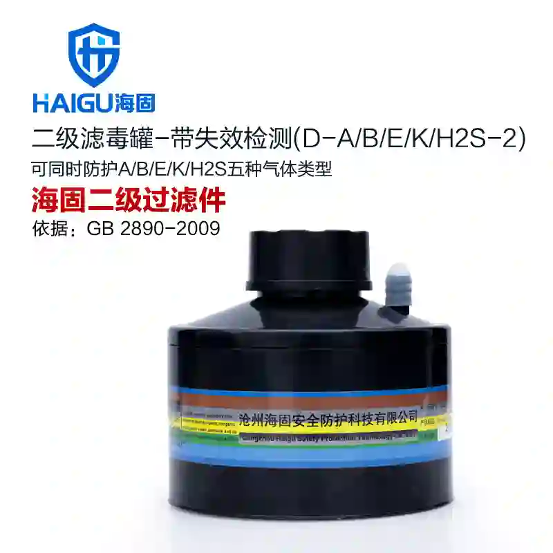HG/海固 滤毒罐 D-A/B/E/K/H2S-2 单位:个