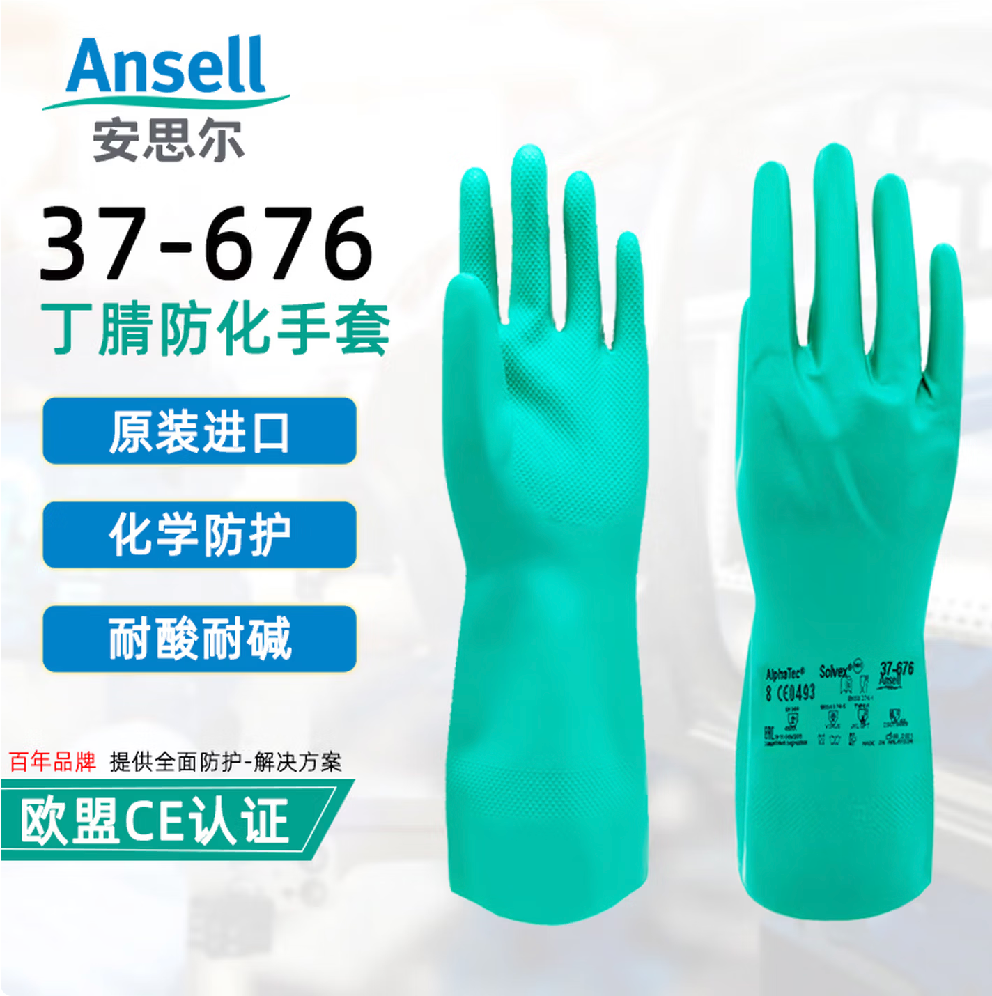 ANSELL/安思尔 Solvex丁腈防化手套 37-676 尺寸：10码 颜色：绿色 包规：12双/打 单位:双